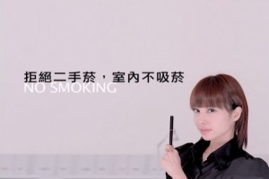Jolin蔡依林「拒菸任務」-Part 4.拒吸二手菸，室內不吸菸