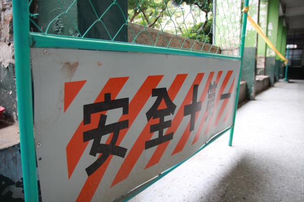 運動場暨教學大樓立面美化工程 施工過程 image-567