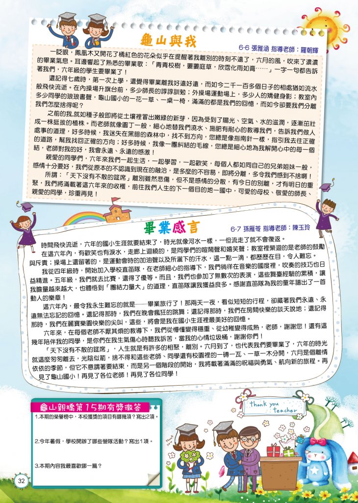 龜山親橋-第15期-28-32-05