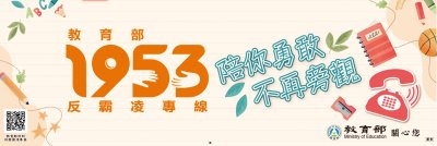 https://bully.moe.edu.tw/index